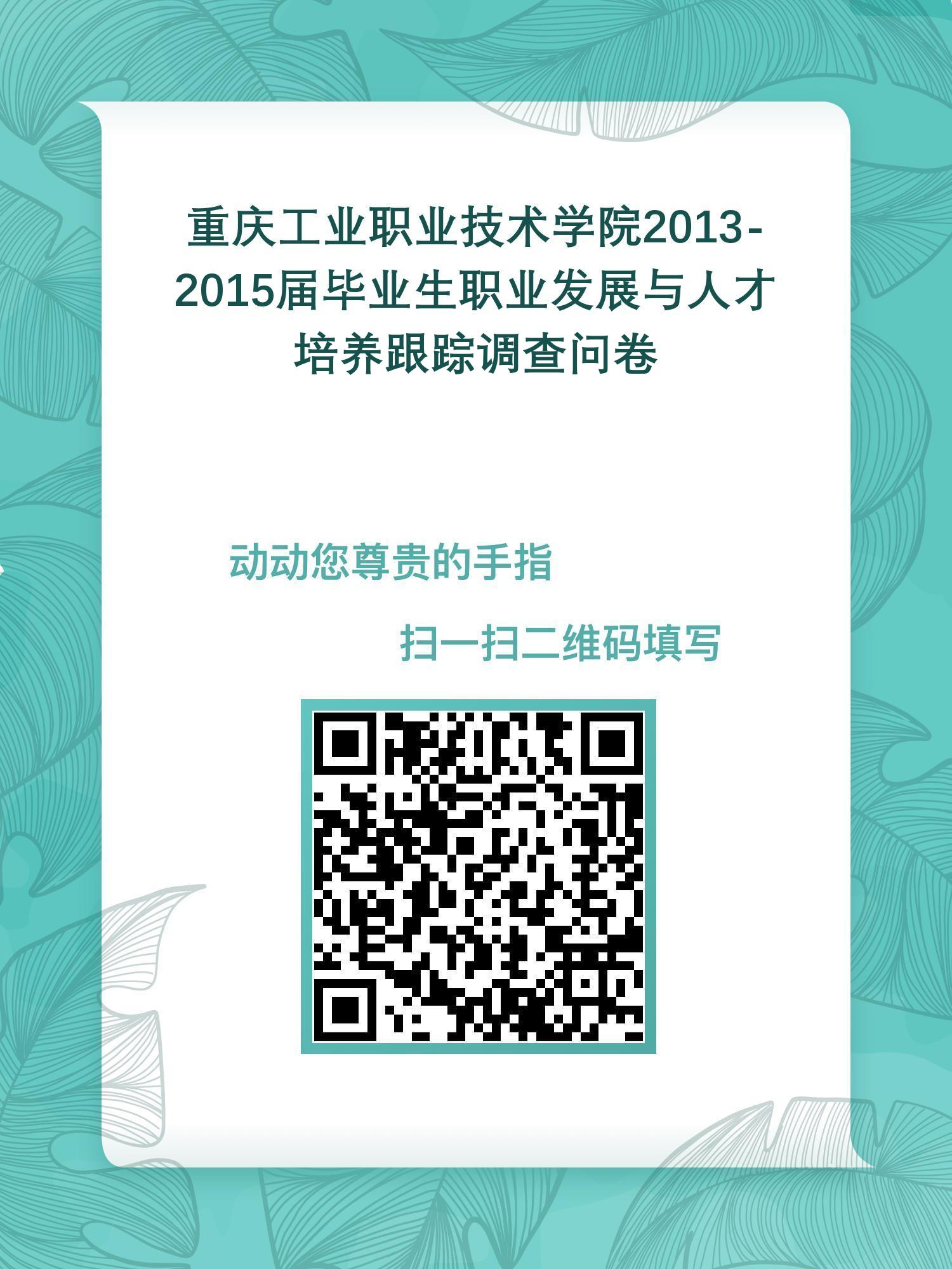 就业调查.png