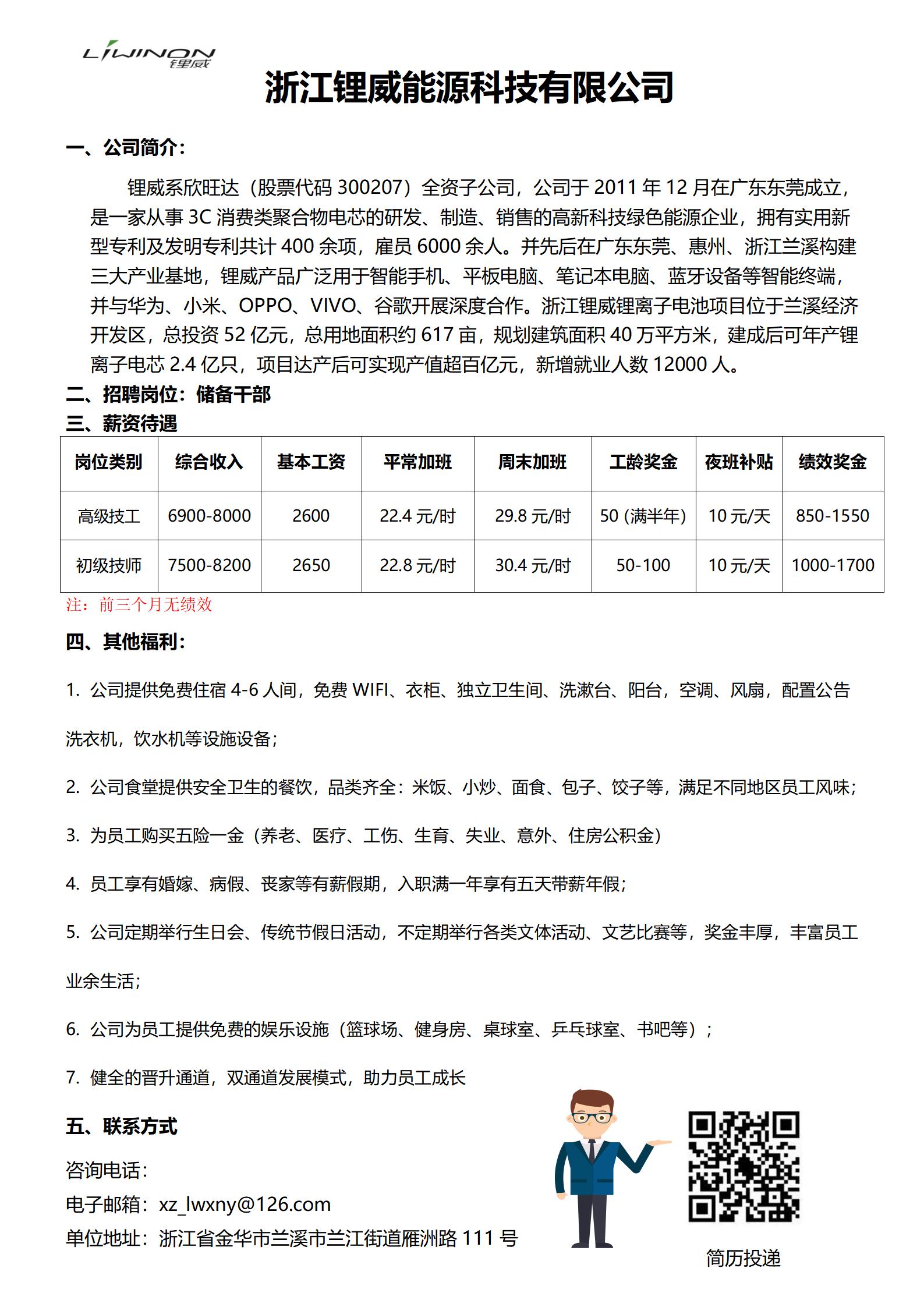 7-浙江锂威校园招聘简章2024.10.17_01.jpg