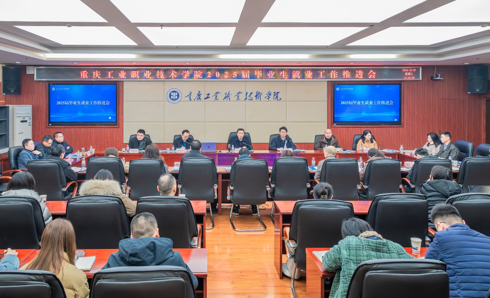 241225_2025届毕业生就业工作推进会.jpg