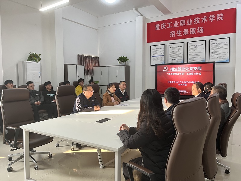 “我为群众办实事”主题党日活动-招就处与单位结对共建.jpg